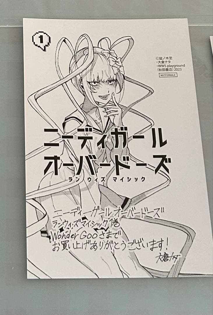 ニーディーガールオーバードーズ ランウィズマイシック WonderGoo1巻