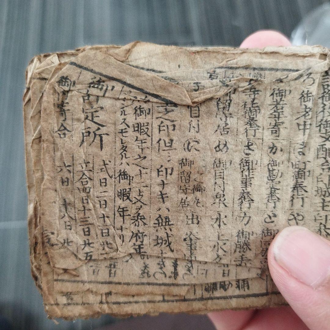 金山大盛 文化文政 古書 諸国御役人 江戸時代 - メルカリ