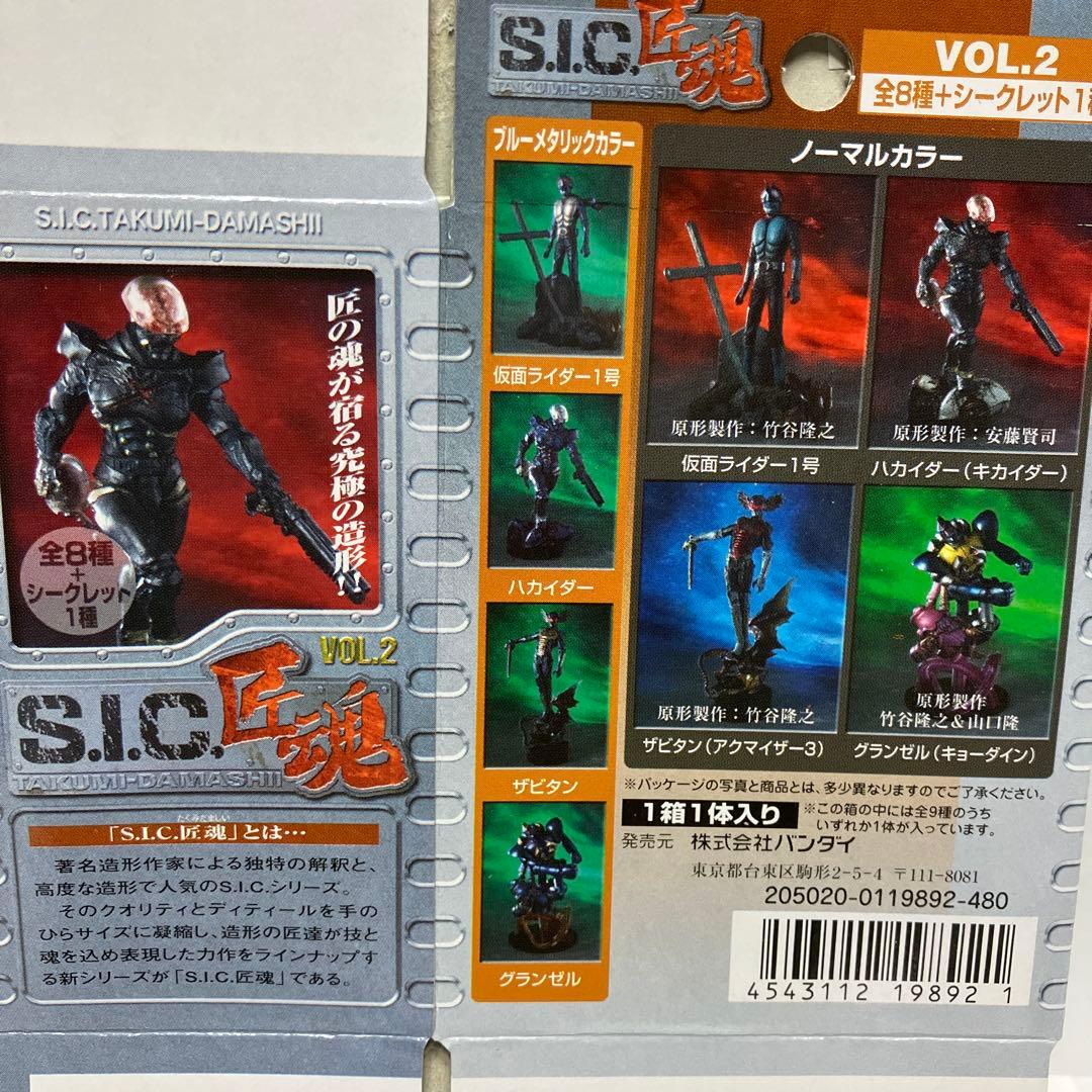 S.I.C.匠魂　vol.2 全8種+シークレット１種