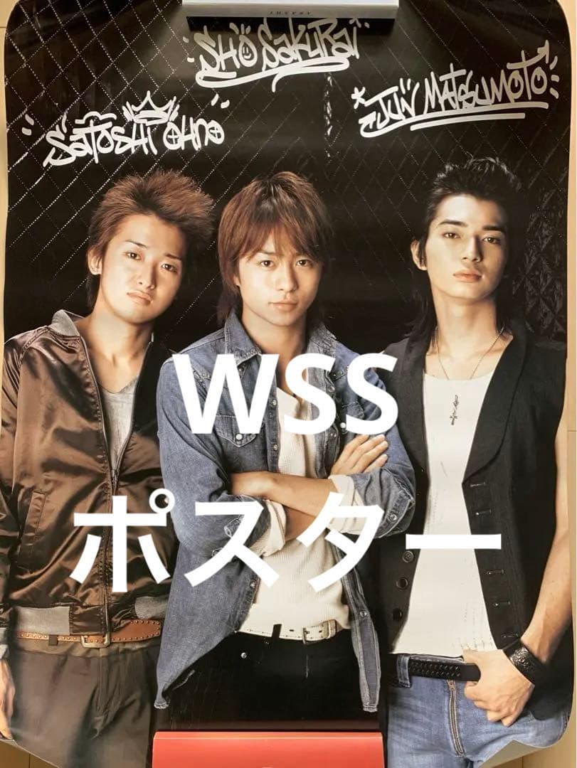 嵐 舞台『ウエスト・サイド・ストーリー』大野・櫻井・松本 ポスター