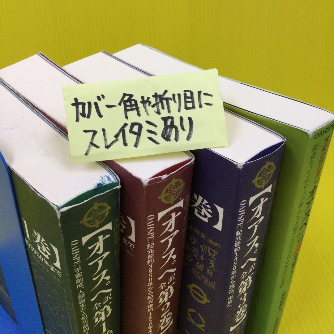 オアスペ全訳 第1〜3巻 、『オアスペ』の謎を解く！ の4冊