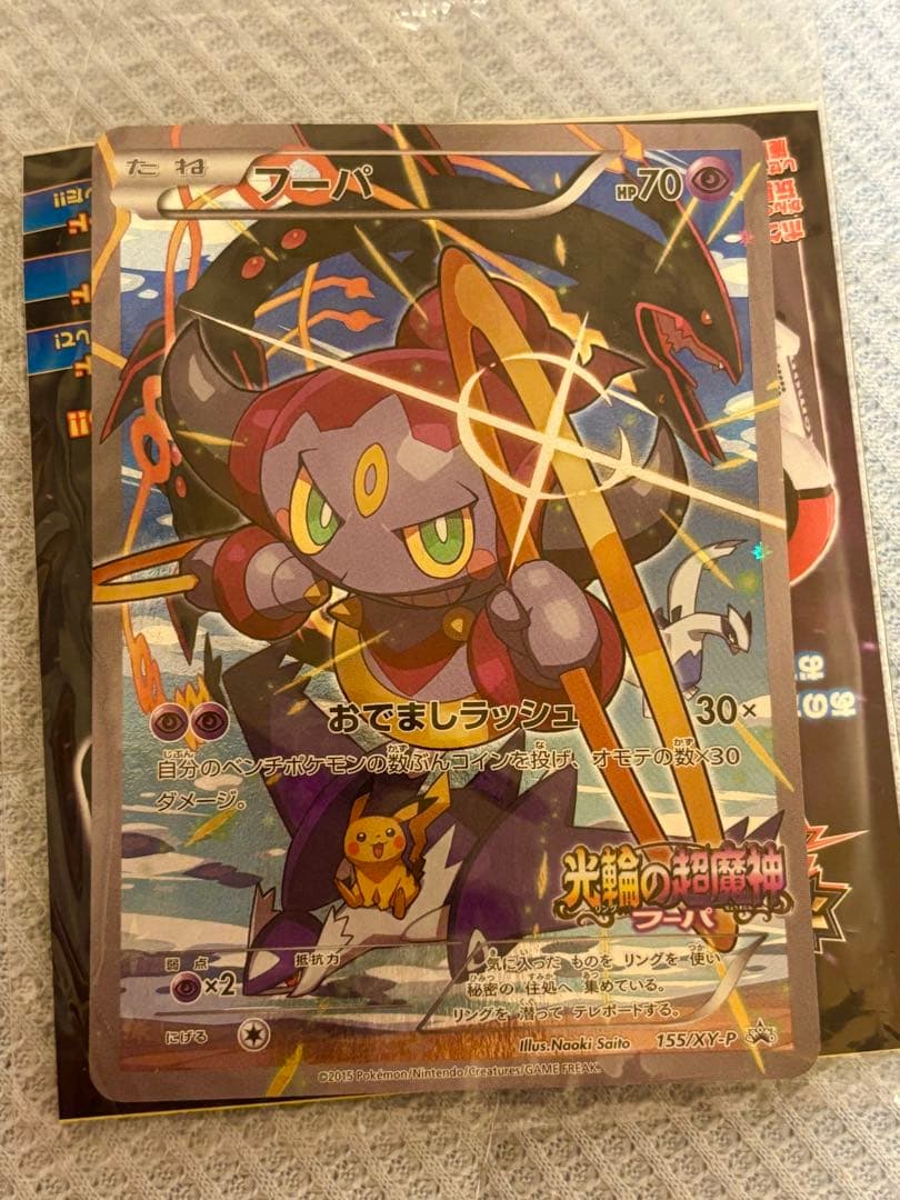 ポケモンカード フーパ 未開封品 プロモカード 映画特典