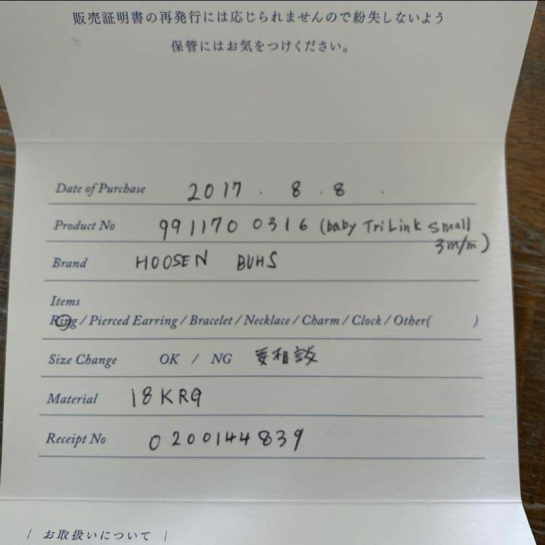 ホーセンブース　リング