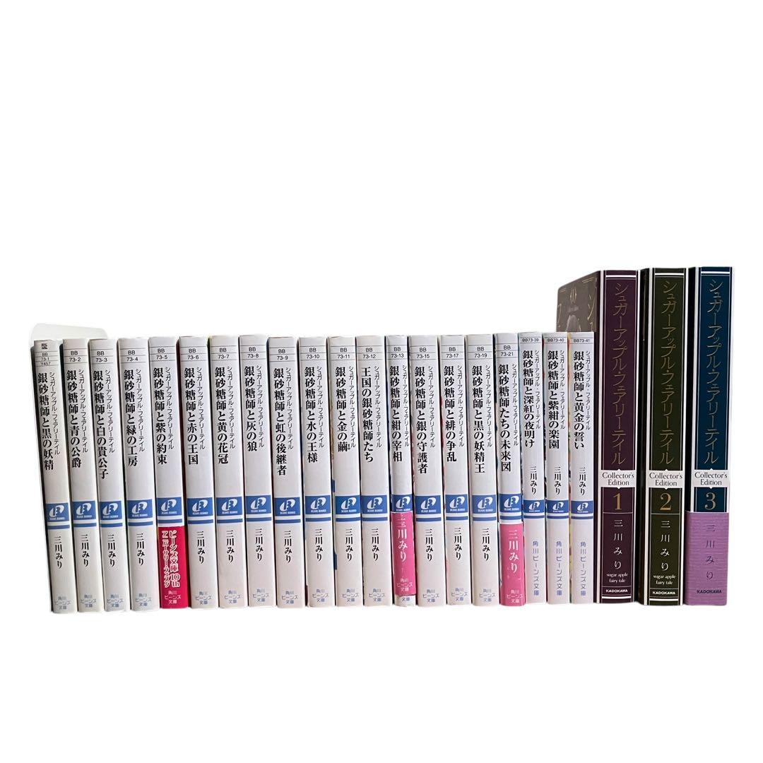 シュガーアップル・フェアリーテイル/全18巻+短編集2冊+他3冊/