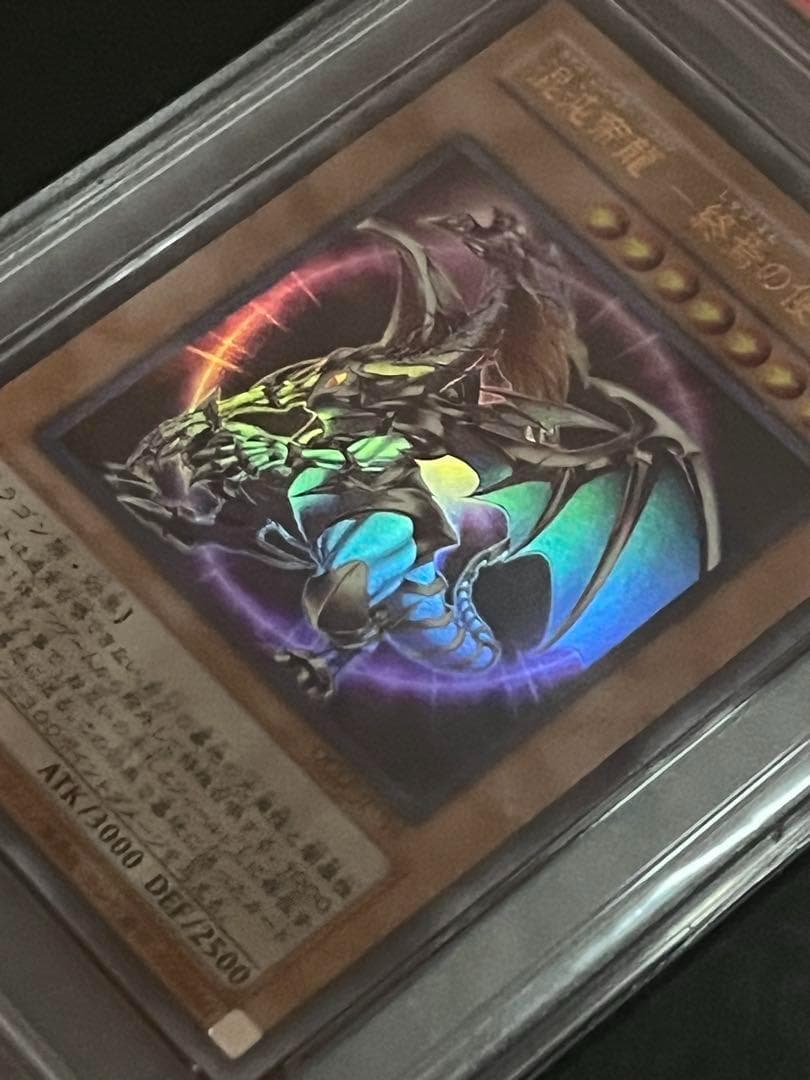 PSA10:鑑定9枚】『5つ目』混沌帝龍 －終焉の使者－遊戯王