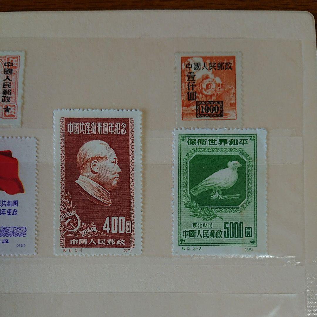 中国切手 中国人民郵政 華南郵政 華東郵政 中華郵政華中区 未使用 使用