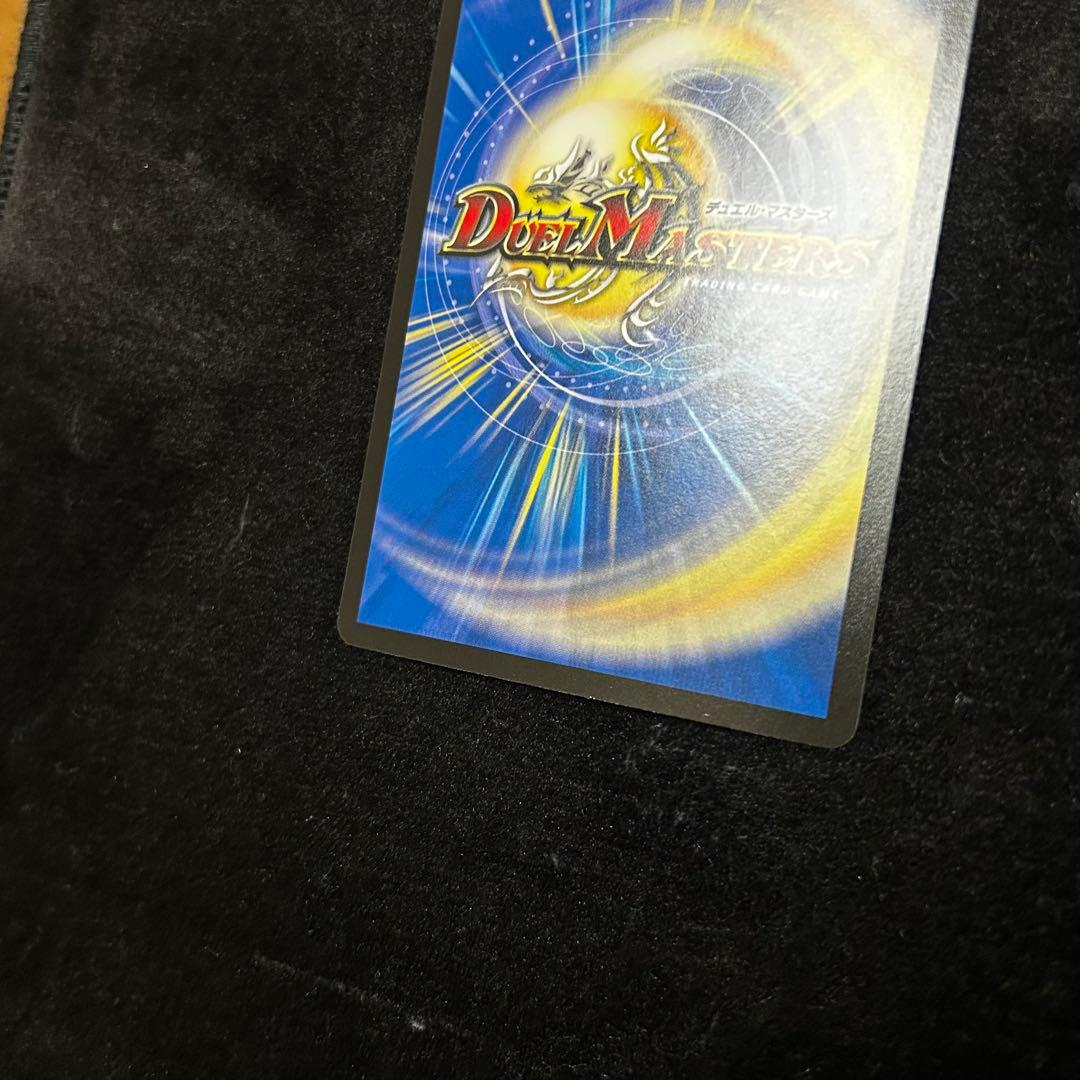 真気楼と誠偽感の決断　パーフェクトペテンシー② デュエルマスターズ