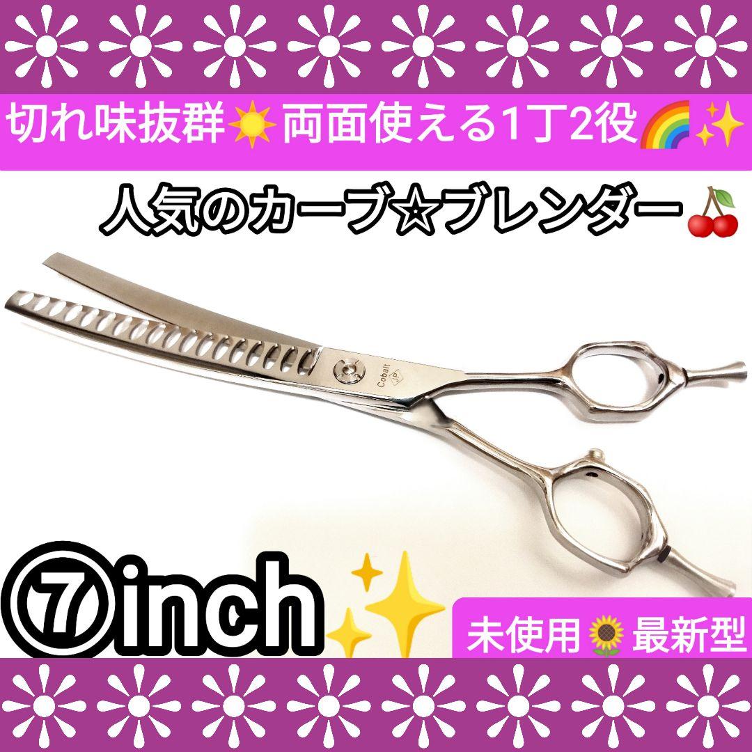 カーブセニングシザーカーブブレンディングブレンダートリミングペット