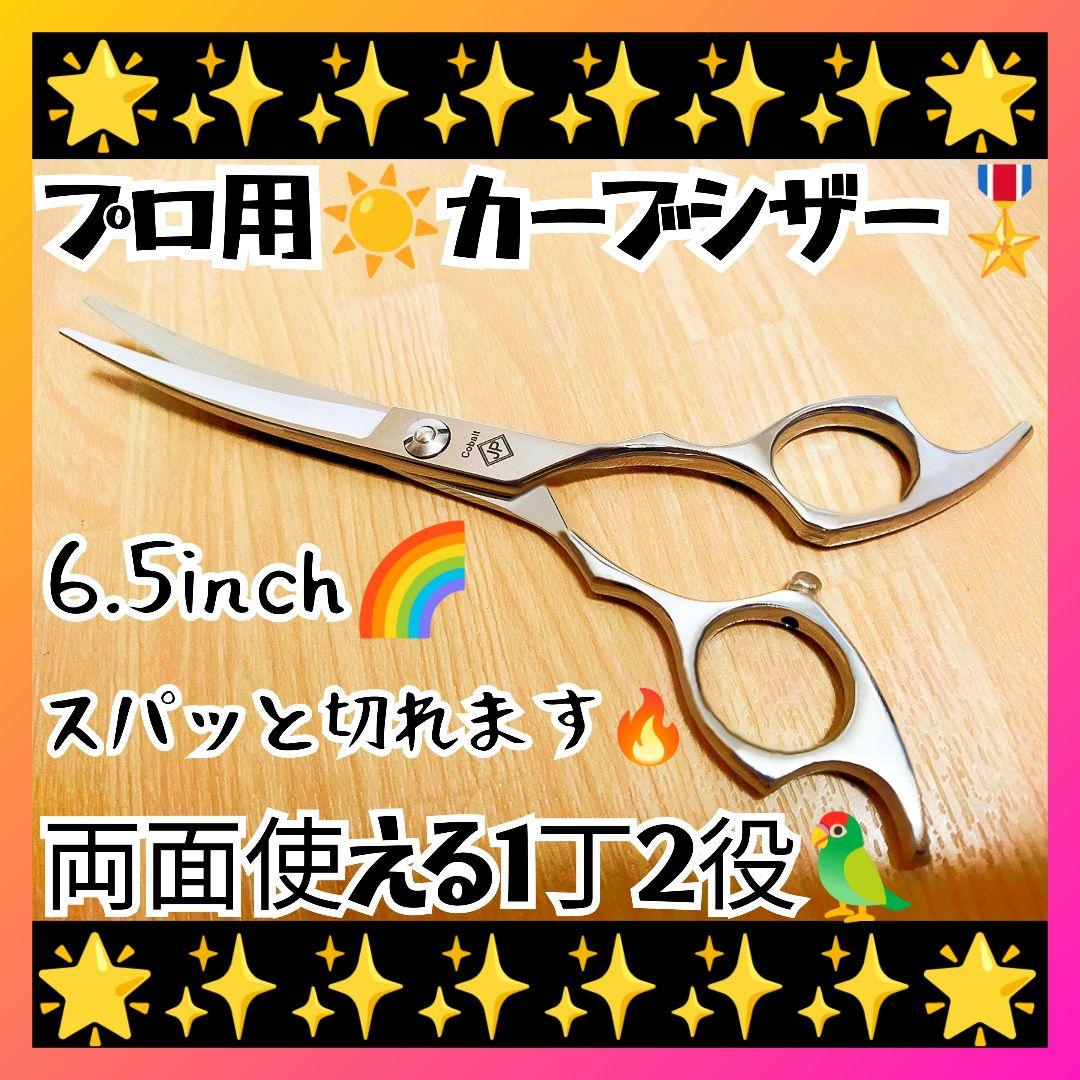 スパッと快適に切れるプロ用カーブシザー両面OKトリマートリミング