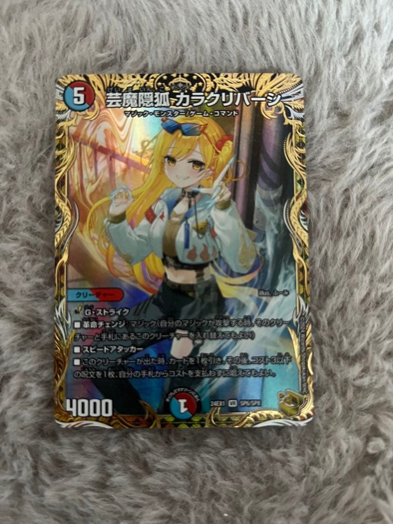 カラクリバーシ 金トレジャー 芸魔隠狐 カラクリバーシ 金トレジャー