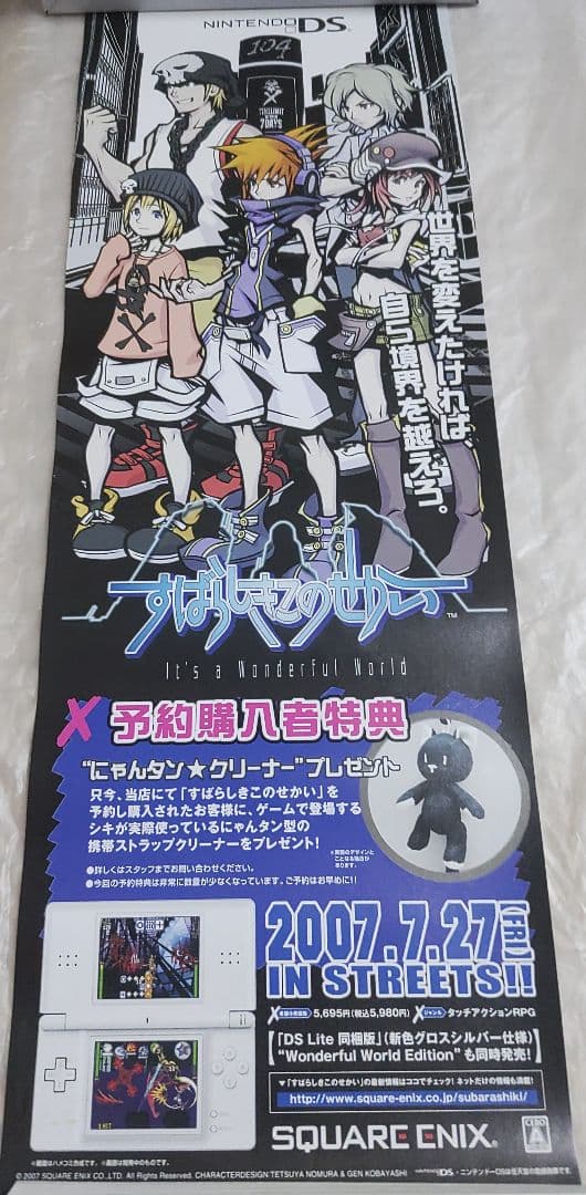 非売品】すばらしきこのせかい すばせか DS ポスター 販促 B2