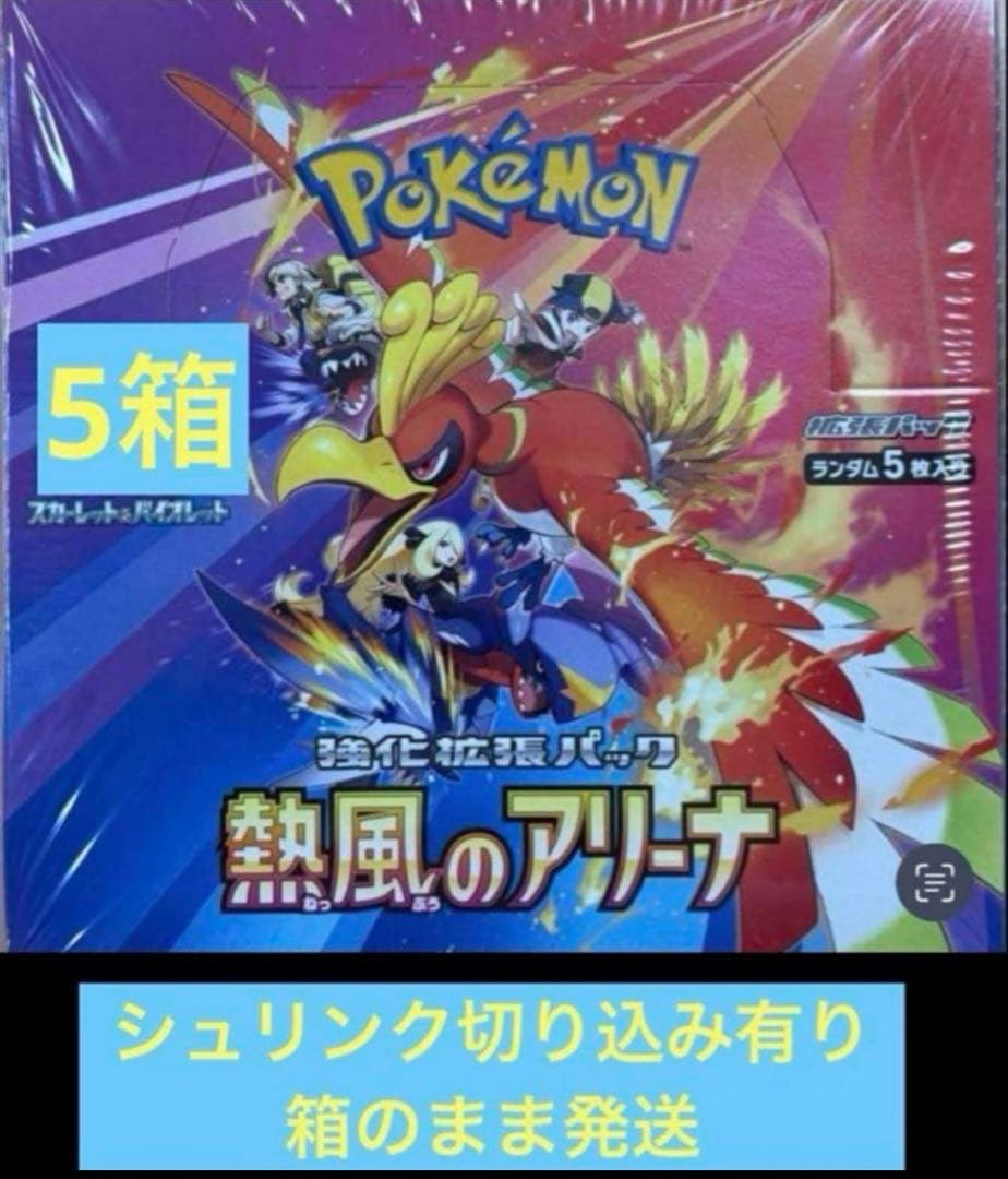 シュリンク切り込み有り　熱風のアリーナ 5BOX 箱のまま発送 シュリンク切り込み有り熱風のアリーナ 5BOX 箱のまま発送