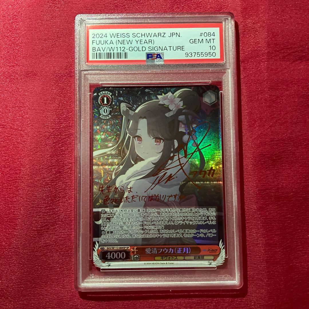 PSA10 愛清フウカ 正月 SP サイン ヴァイス WS ブルアカ