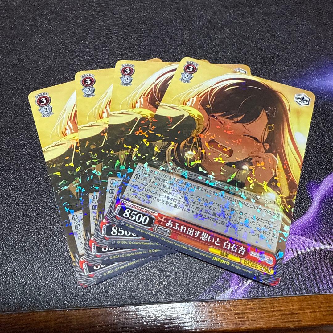 ヴァイス プロセカ あふれ出す想いと 白石杏 x4 - メルカリ