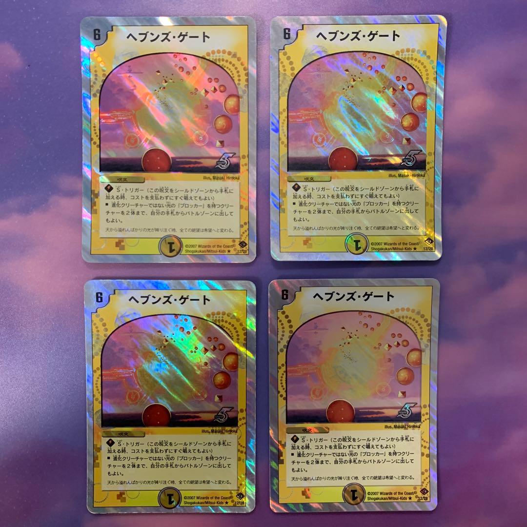 ヘブンズ・ゲート4枚 ホイル プロモ