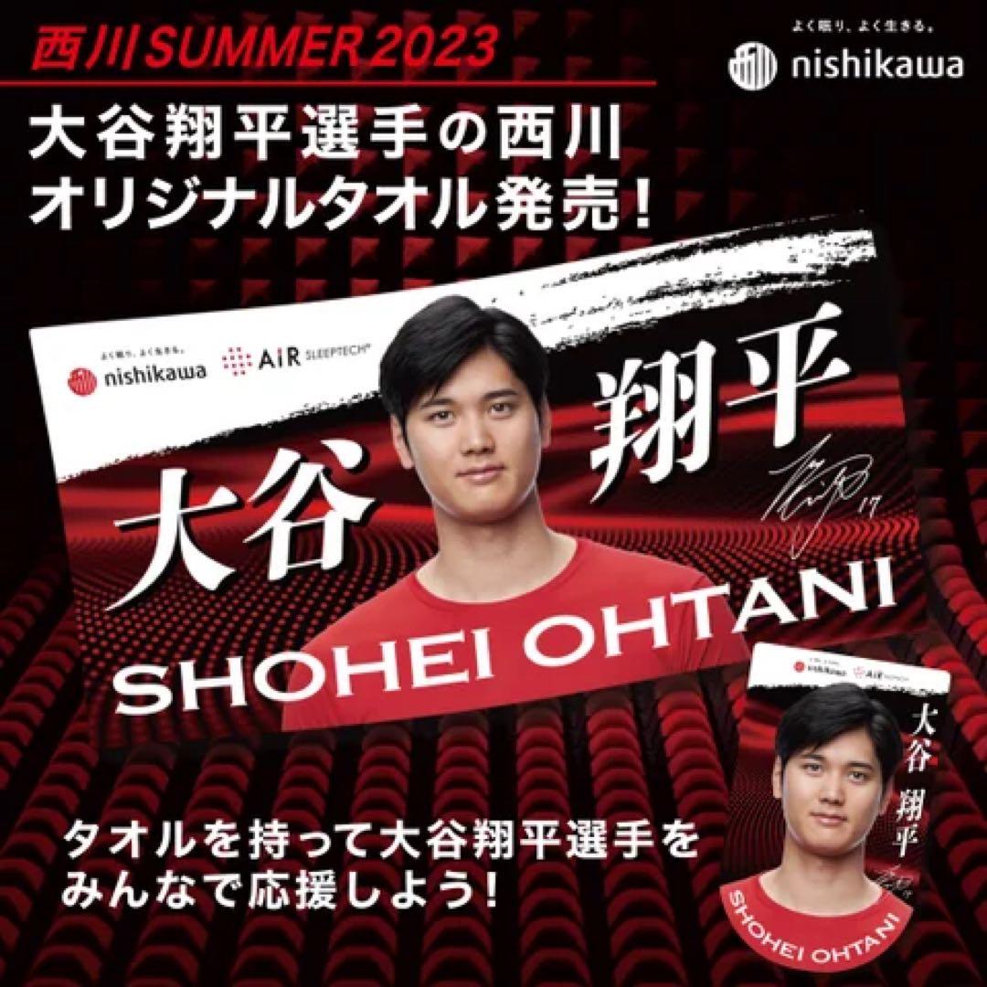 西川 大谷翔平 タオルセット 5種類 等身大バスタオル 他 新品 未使用