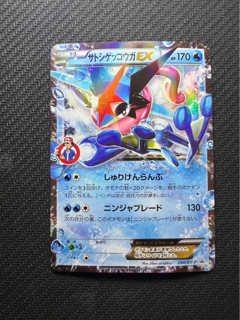 サトシゲッコウガEX PROMO XYシリーズプロモーションカード PROMO…