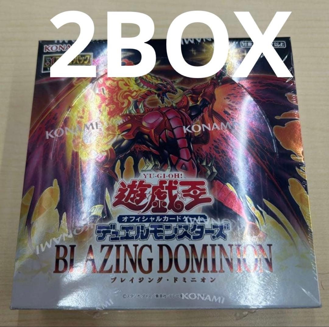新品未開封 シュリンク付き 遊戯王OCG ブレイジングドミニオン 2BOX