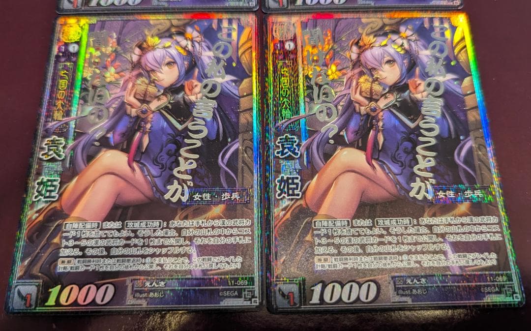 ル*）様 【美品】【送料無料】【三国志大戦TCG】袁姫(11-069/CTR)