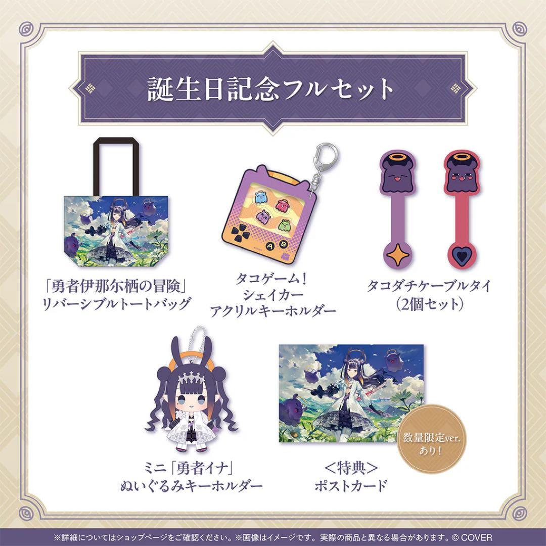 一伊那尓栖 誕生日記念 2025 通常版　フルセット　ホロカ無し