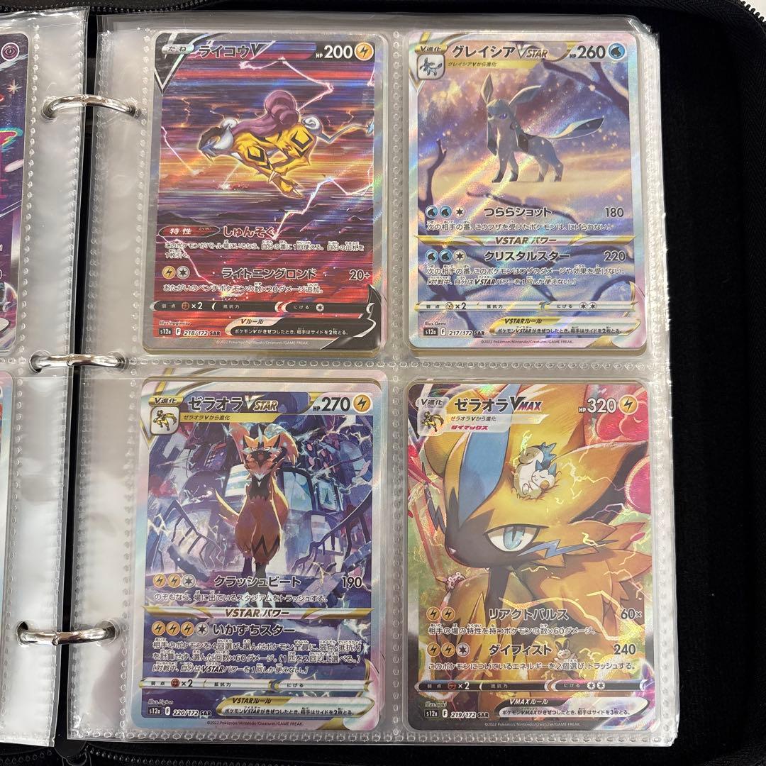 ポケカ　VSTARユニバース SAR コンプ　34枚