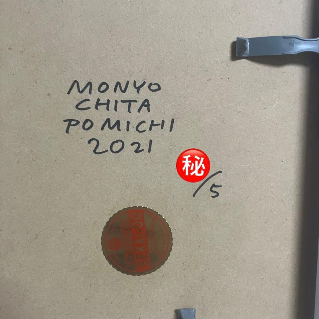 モニョチタポミチ おーいモニョガール orange ジークレープリント