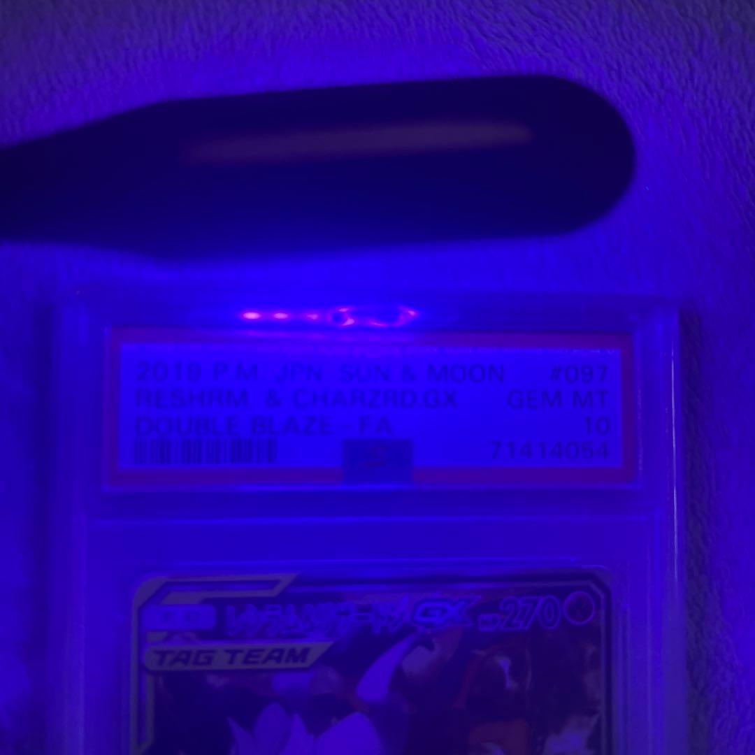 PSA10 レシラム&リザードンGX【SR】ダブルブレイズ