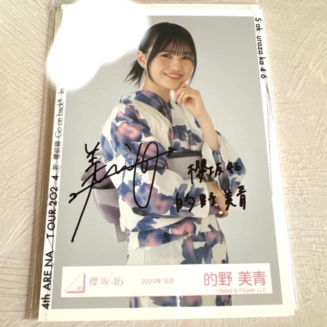 櫻坂46 的野美青 サイン入りTシャツ