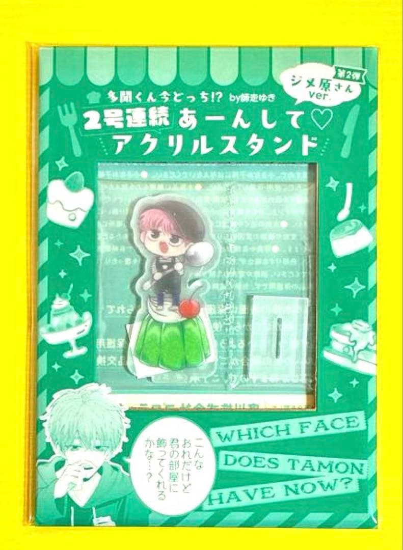 多聞くん今どっち ジメ原さん アクスタ アクリルスタンド ジメ原 多聞