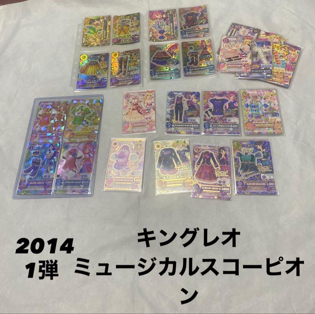アイカツ 2014 1弾～6弾フルコンプ キングレオ ナイトメア