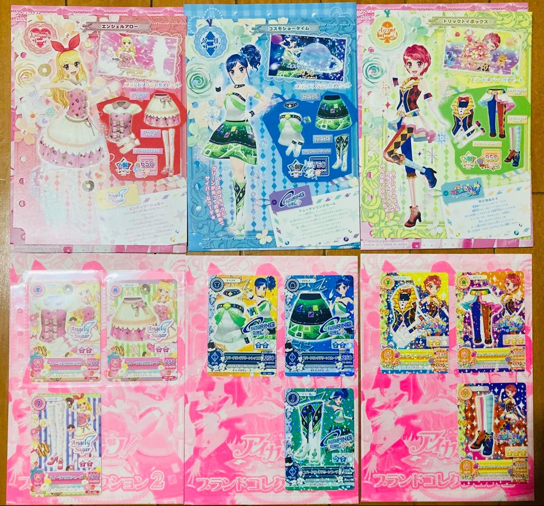 アイカツ！ ブランドコレクション 8セット まとめ売り ジャンボ