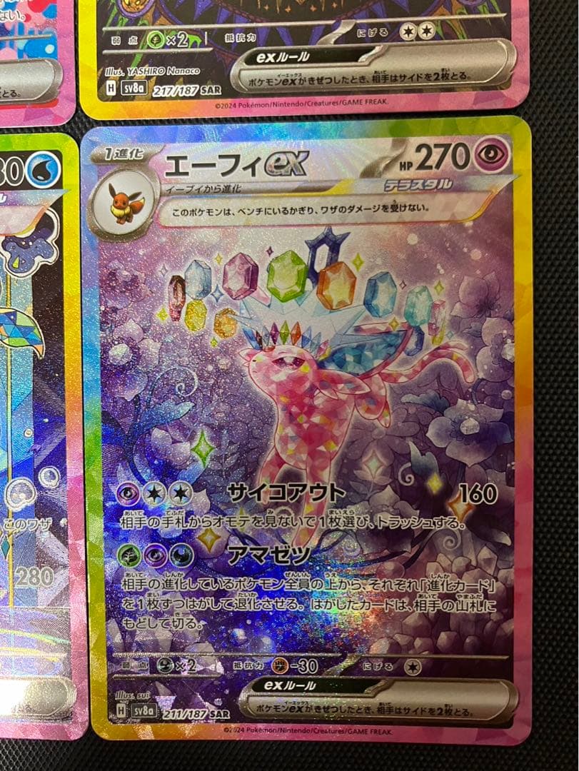 ポケモンカード テラスタルフェスex ブイズ SAR まとめ売り 新品 極美品