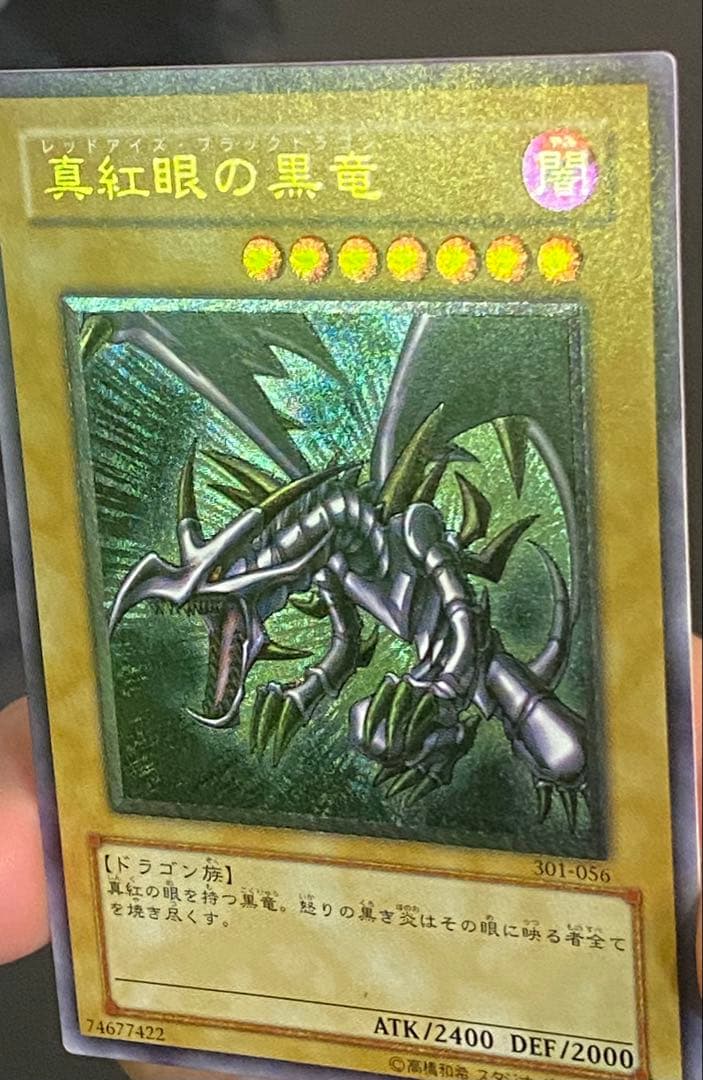 真紅眼の黒竜 レッドアイズブラックドラゴン【レリーフ】　三つ目