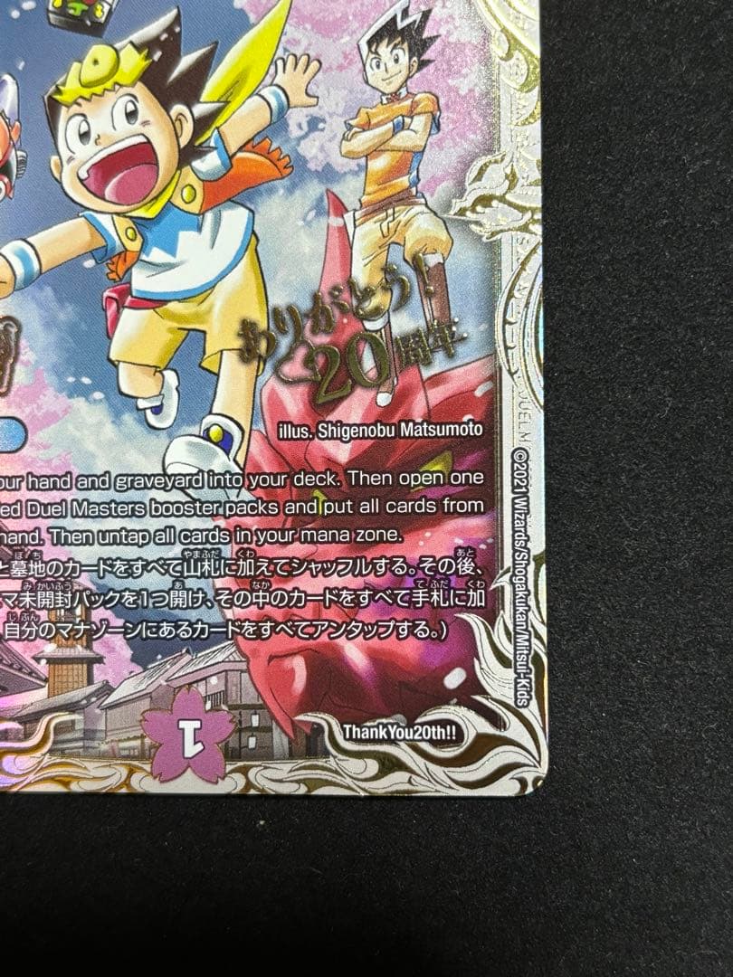 DM Thank you for Duel Masters 20th!! プロモ