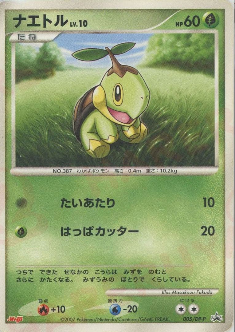 ポケモンカード プロモーションカード「DP-P」ナエトル 明治 meiji