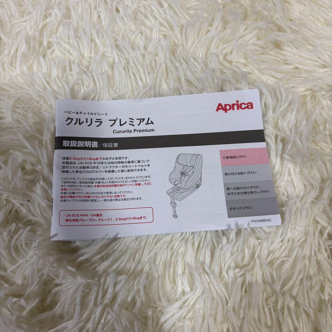 【美品】アップリカ　チャイルドシート　クルリラプレミアム　プレミアムグレー