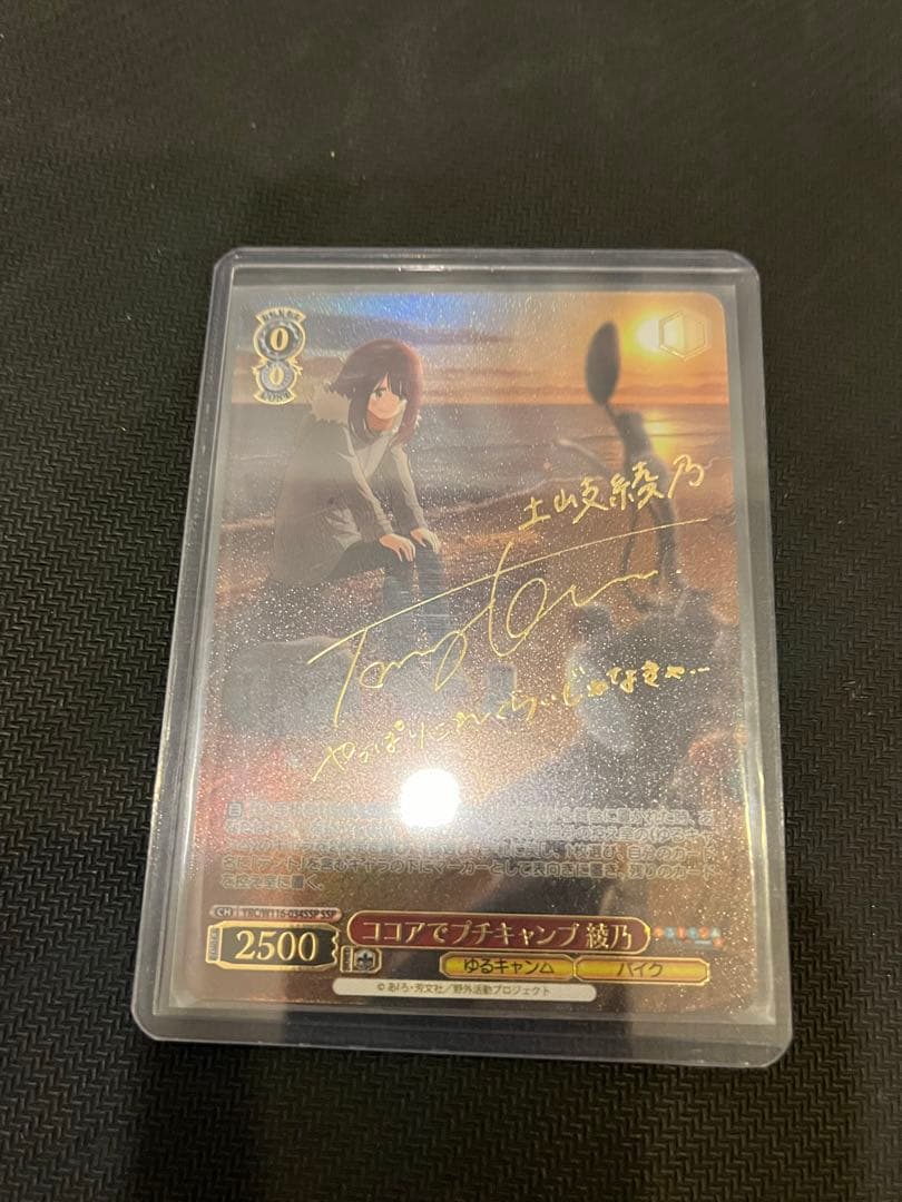美品　ヴァイス　ココアでプチキャンプ　綾乃　ssp サイン　ゆるキャン SSP ココアでプチキャンプ 綾乃(サイン入り) 販売 | 『ゆるキャン