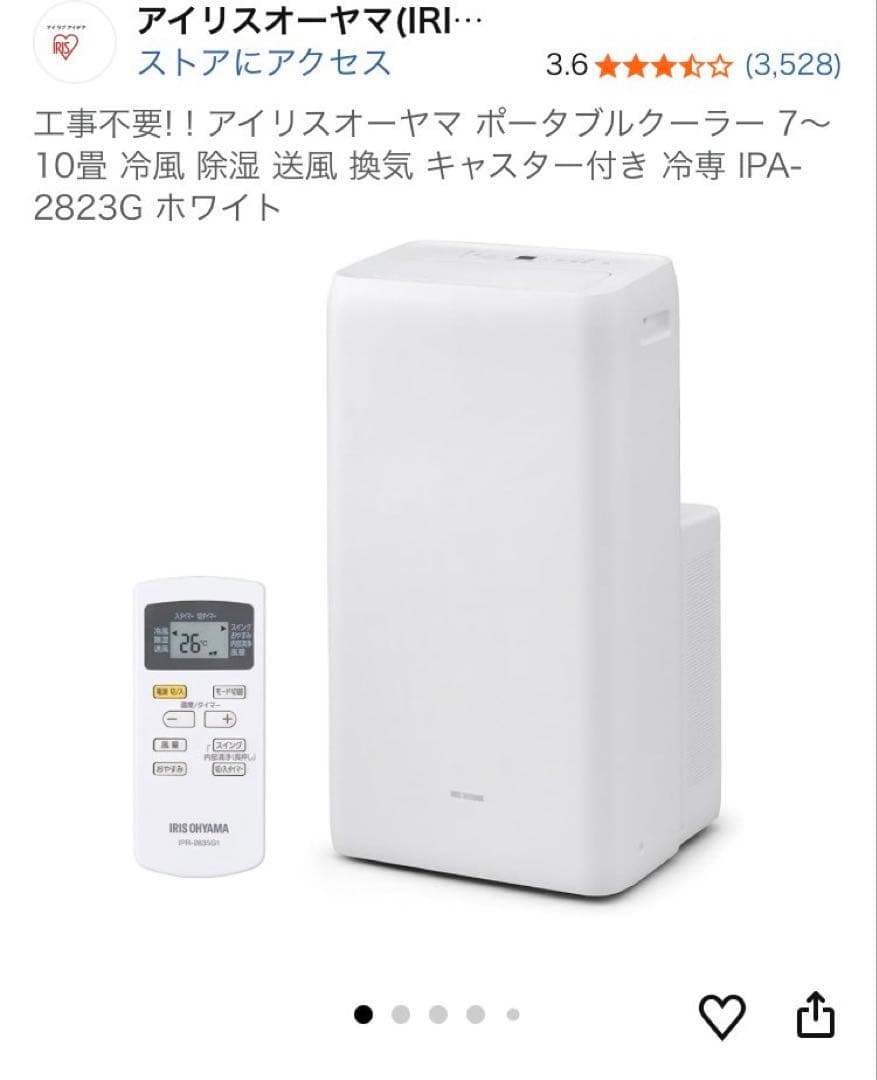 [テクノロジー]ポータブルクーラー　暖房機能 IPA-3521GH