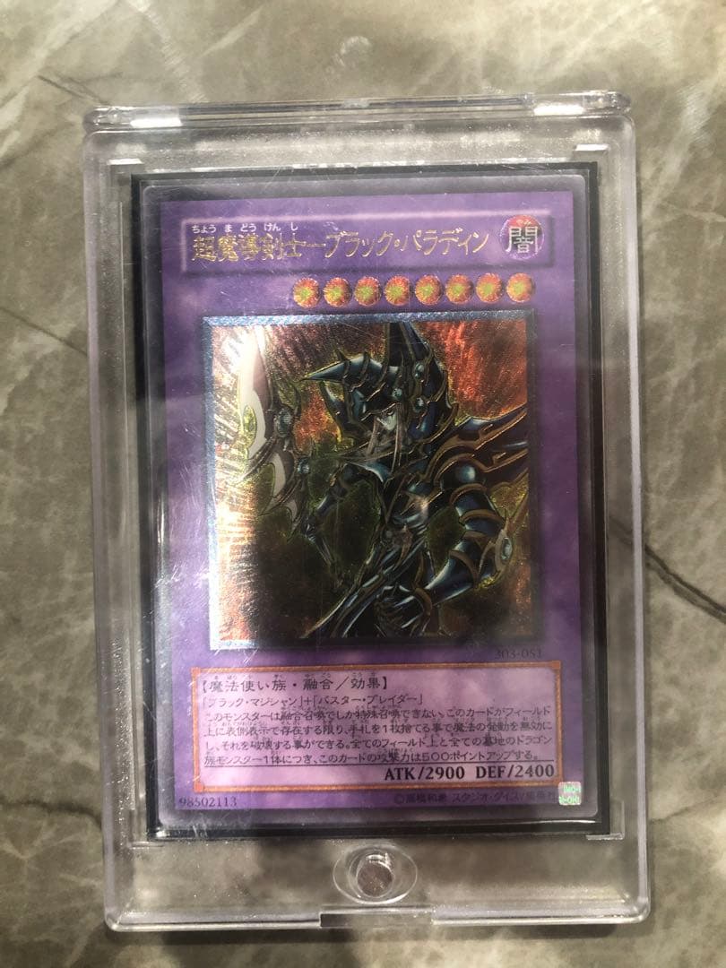 遊戯王　超魔導剣士ブラックパラディン レリーフ