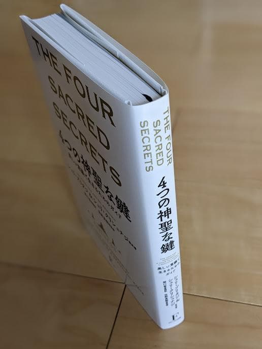 シ*イ様 4つの神聖な鍵