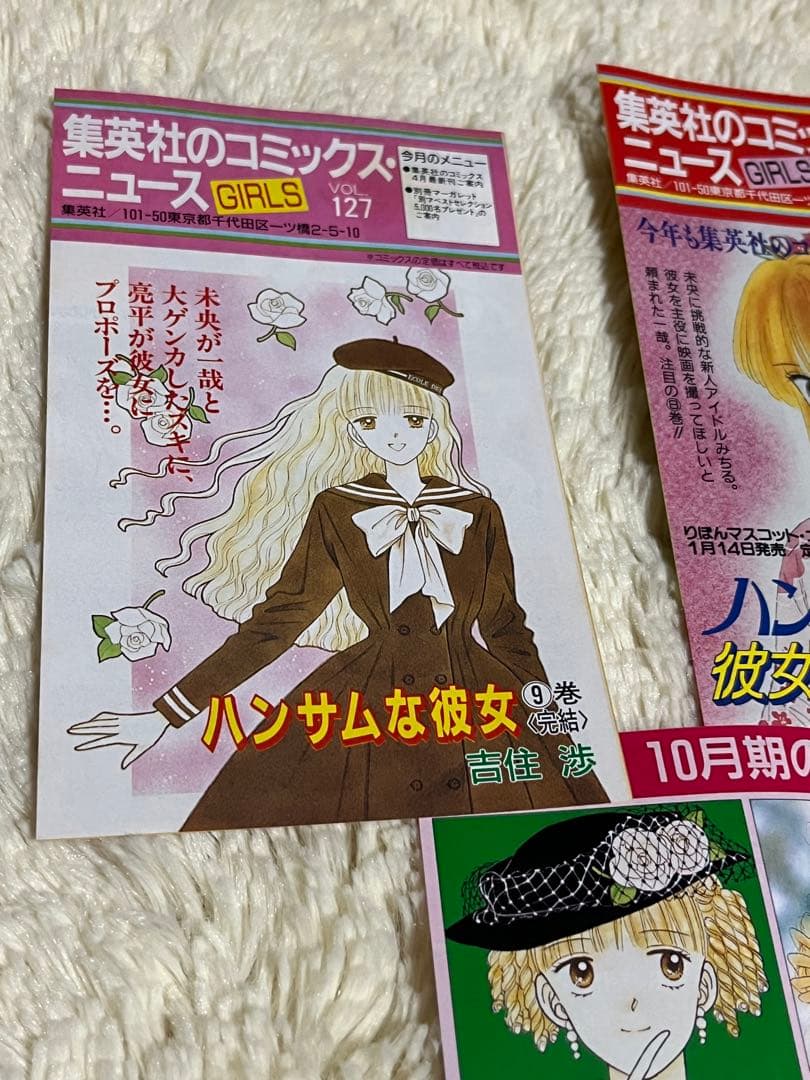 りぼんコミックスニュース5枚 ハンサムな彼女 ＋コミックス帯1枚 レア