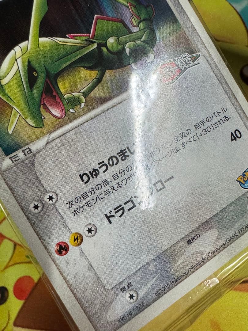 ポケモンカード レックウザ 未開封 ポケパーク プロモ