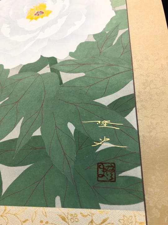 大森 隆史　牡丹　日本画 掛け軸