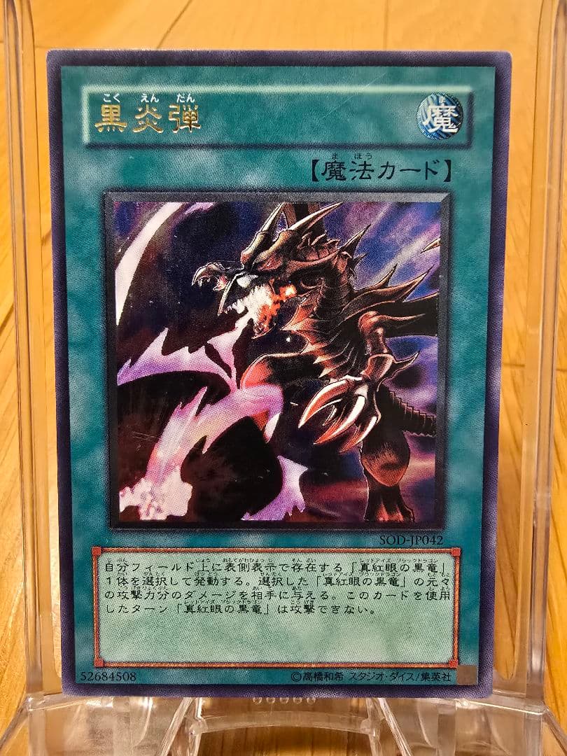 遊戯王 旧レリーフ 黒炎弾 - メルカリ