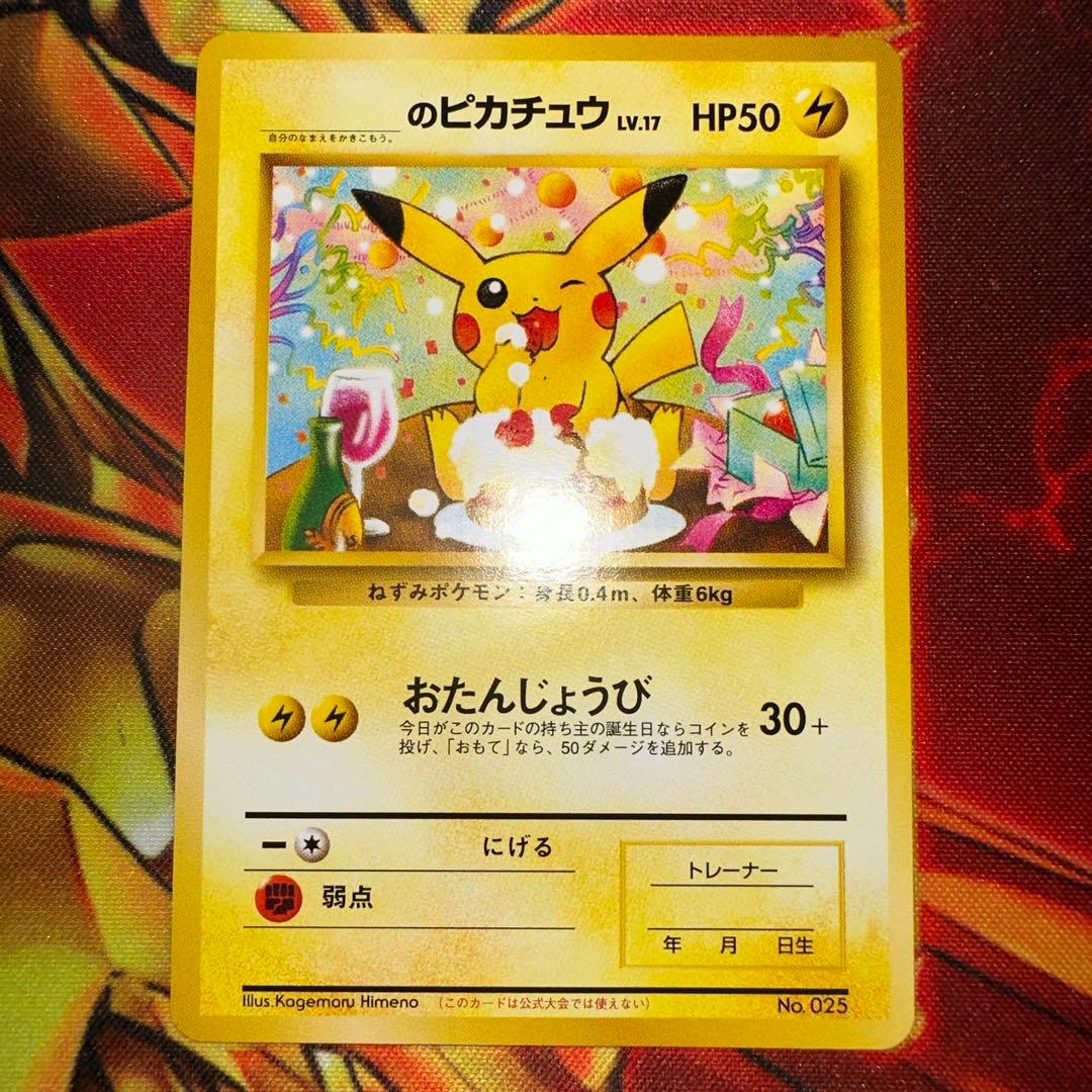 ポケモンカード旧裏 _のピカチュウ プロモ おたんじょうび No.025 ③