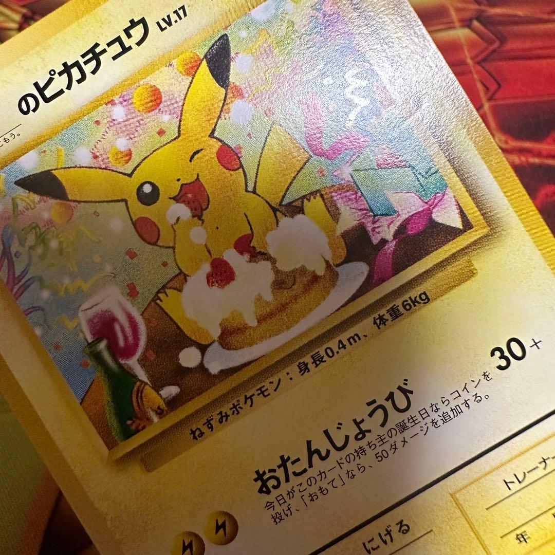 ポケモンカード旧裏 _のピカチュウ プロモ おたんじょうび No.025 ③