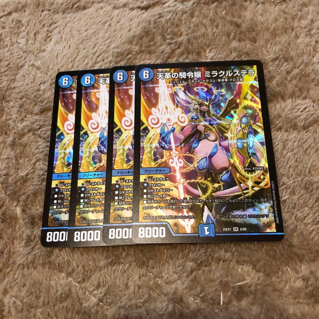 天革の騎令嬢 ミラクルステラ 4枚セット デュエマ - メルカリ