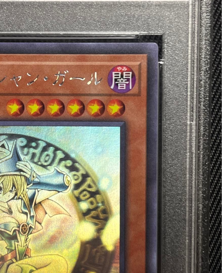 遊戯王　ブラックマジシャン ガール　ホロ　ホログラフィックレア PSA10