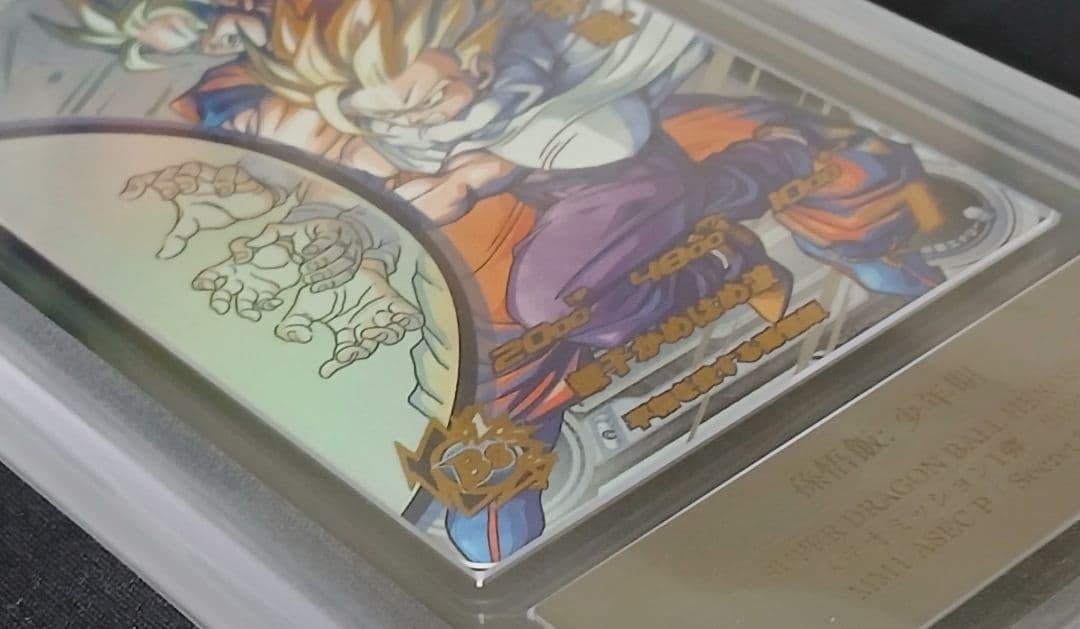 ARS10 SDBH MM1-ASEC P 孫悟飯:少年期 【鑑定書付】