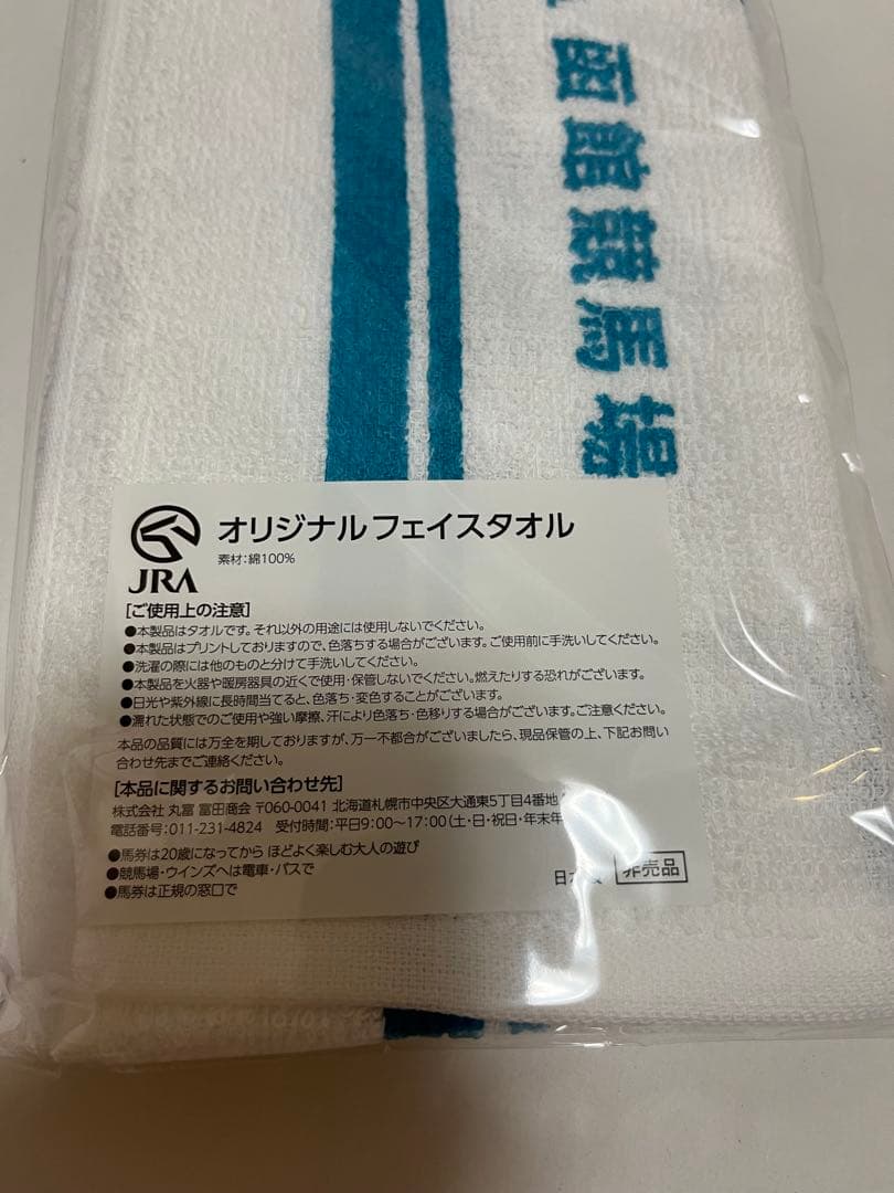 JRA 非売品　ノベルティ　函館競馬　来場者プレゼント　コンプリート